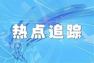 邱彪：今天通过防守赢下比赛 但全队失误较多 希望大家都保持健康